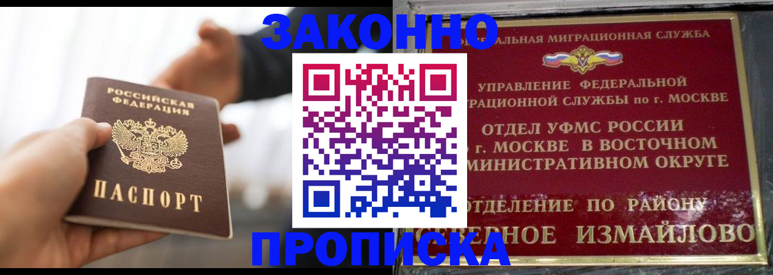 прописка иностранных граждан в Котельниках