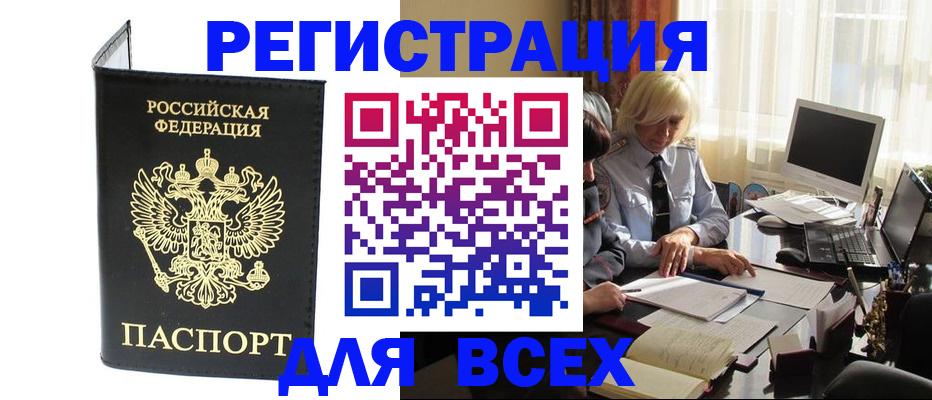 прописка для работы в Котельниках