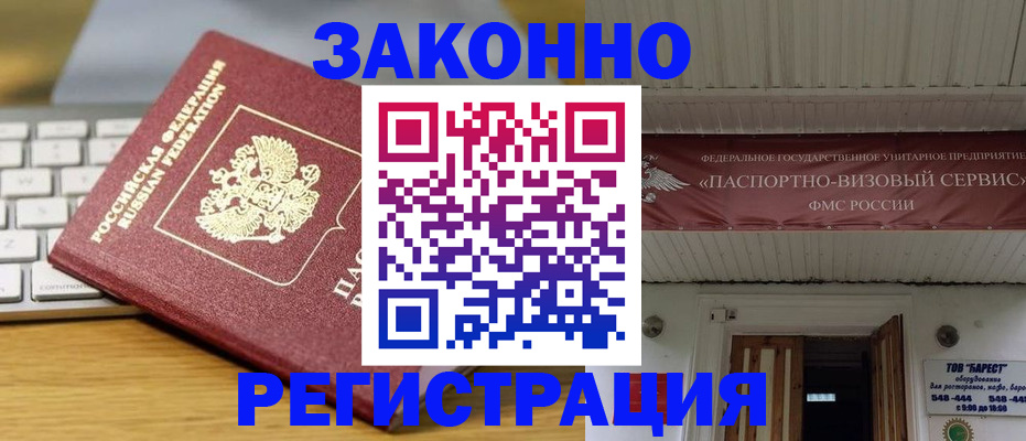 прописка для военкомата в Котельниках
