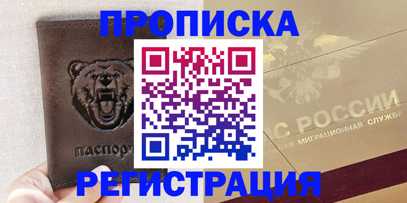 прописка ребенка в Котельниках