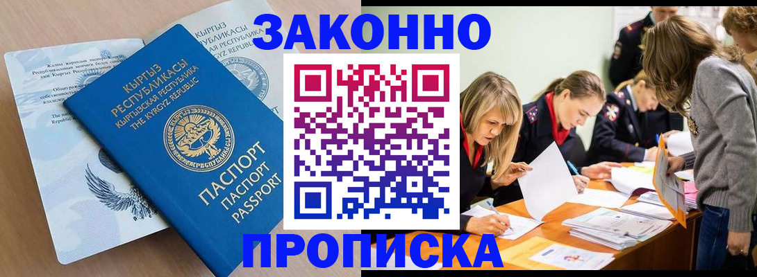 прописка гарантия в Котельниках